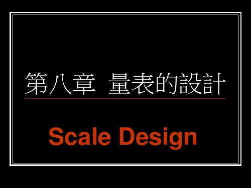 第八章量表的设计