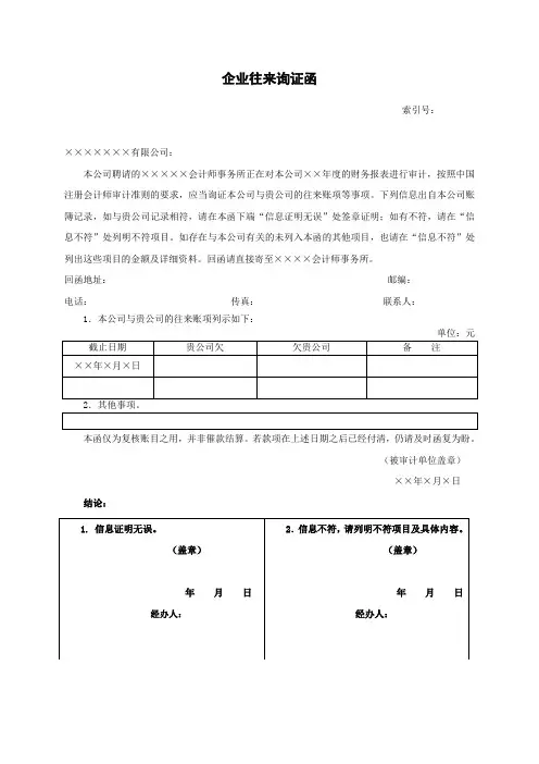 往来询证函模板
