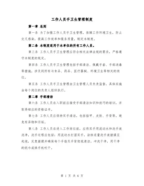 工作人员手卫生管理制度(4篇)