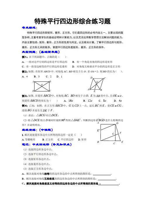特殊平行四边形综合练习题
