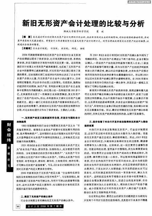 新旧无形资产会计处理的比较与分析