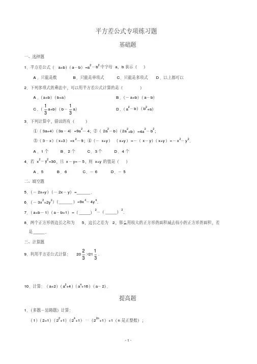 平方差、完全平方公式专项练习题