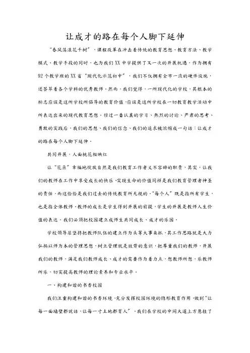 让成才的路在每个人脚下延伸