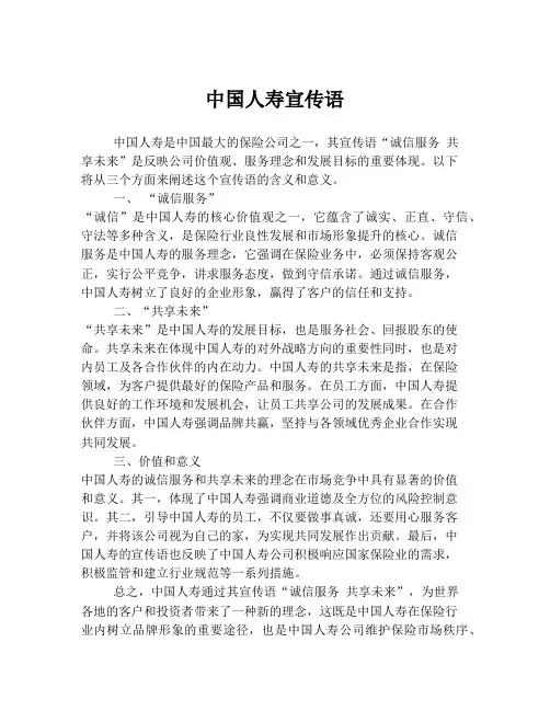中国人寿宣传语