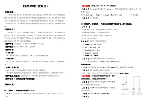 人教版化学第二册《苯的结构》教案设计