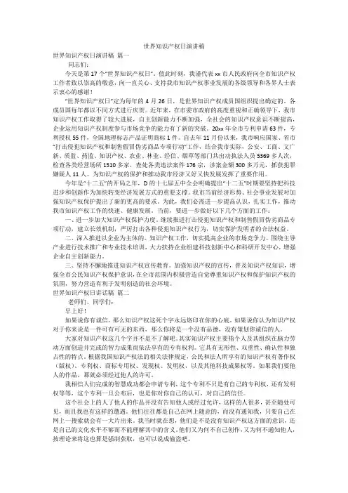 世界知识产权日演讲稿