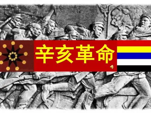 高一历史课件：人民版必修一 3.2辛亥革命 (共37张PPT)