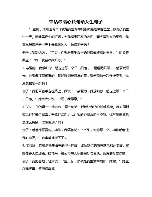 情话最暖心长句给女生句子
