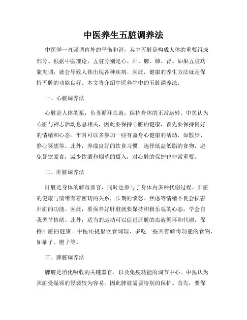 中医养生五脏调养法