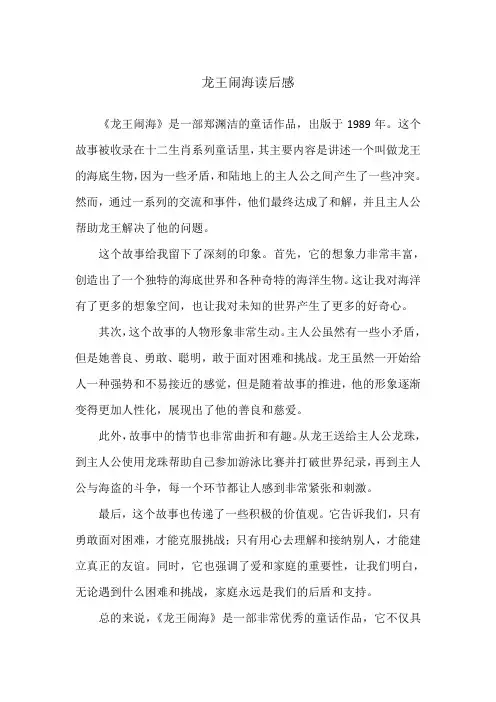 龙王闹海读后感
