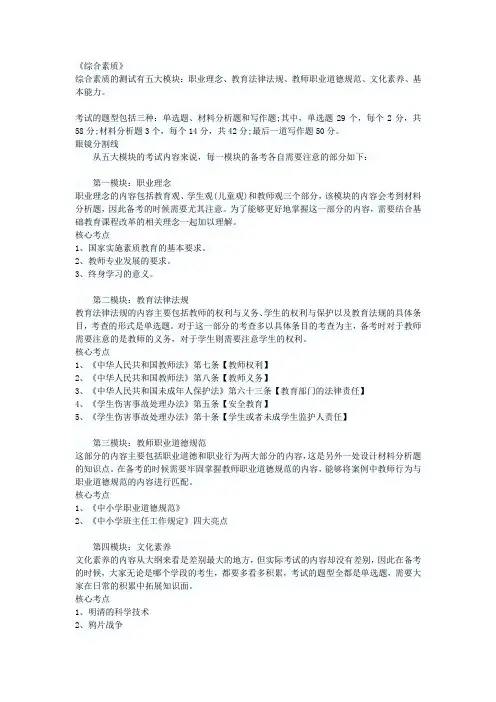 中小学《综合素质》高频考点总结