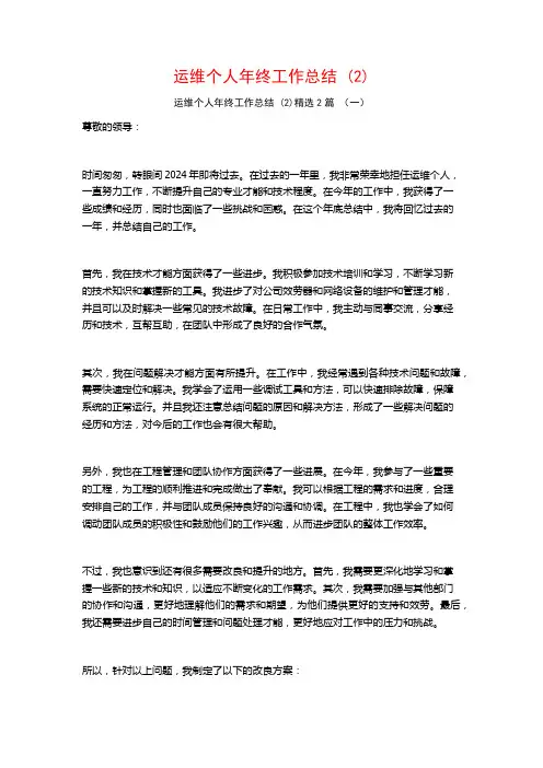 运维个人年终工作总结2篇