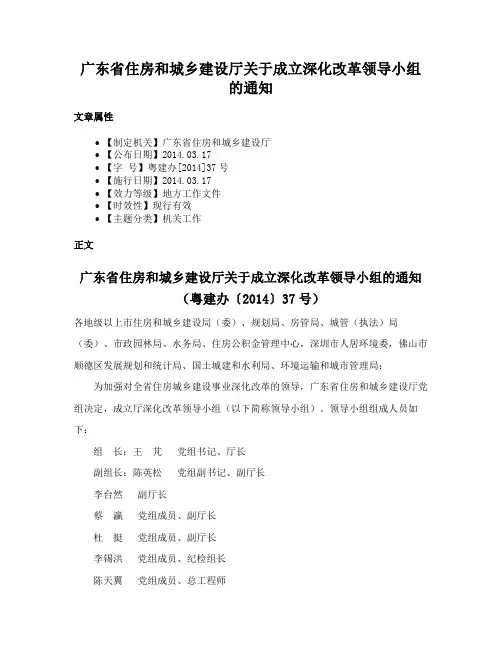 广东省住房和城乡建设厅关于成立深化改革领导小组的通知