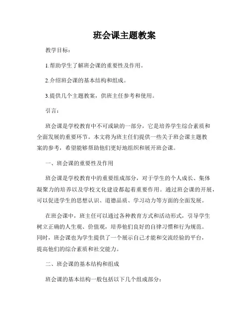 班会课主题教案