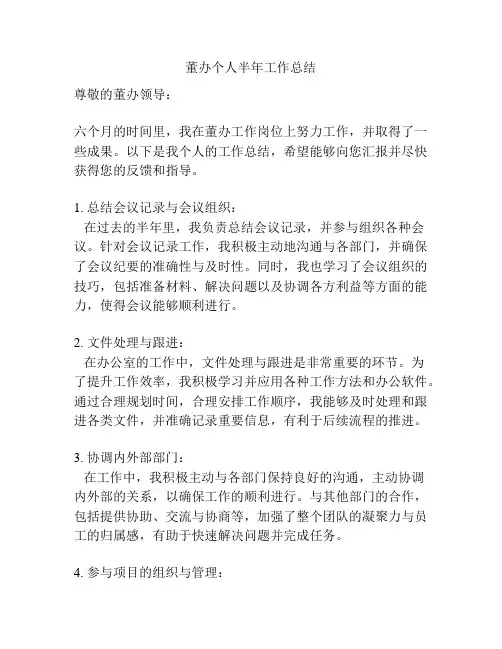 董办个人半年工作总结