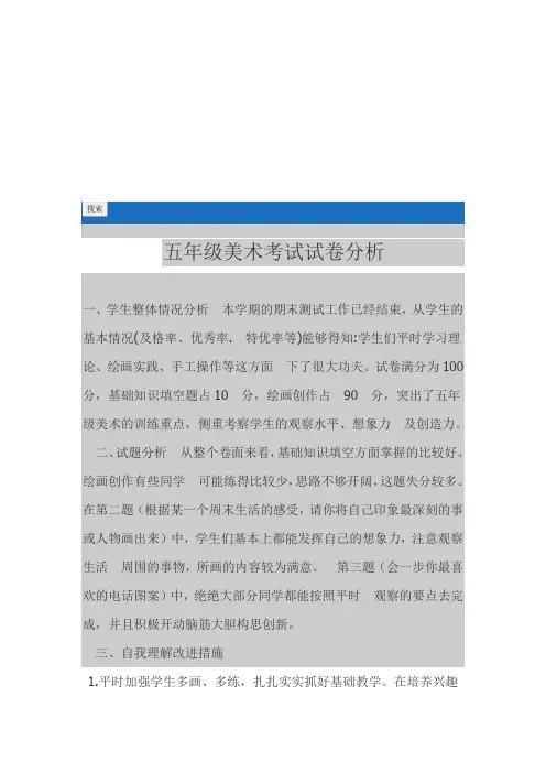 五年级美术考试试卷分析