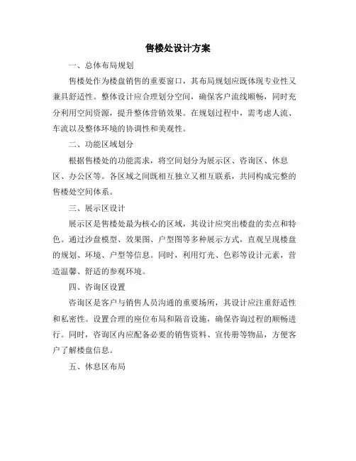 售楼处设计方案