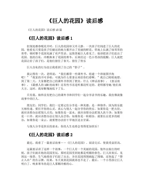 《巨人的花园》读后感