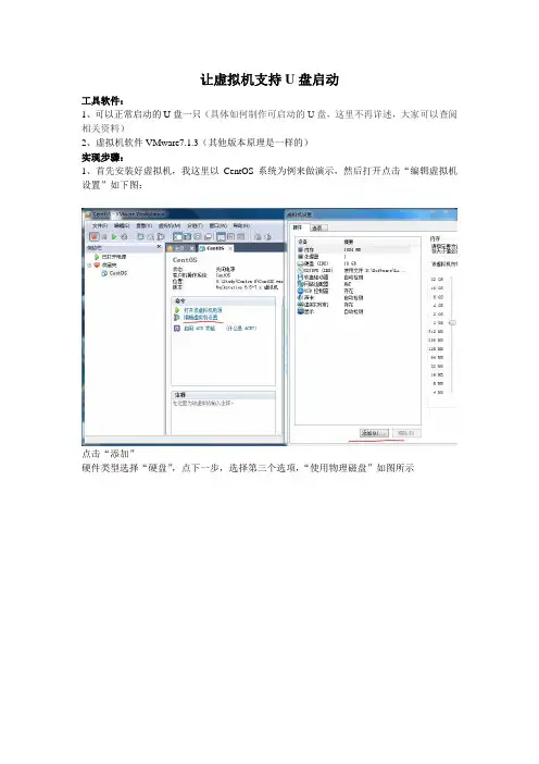 虚拟机支持U盘启动(图文教程)