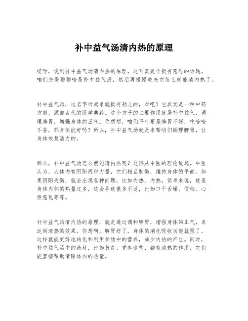 补中益气汤清内热的原理