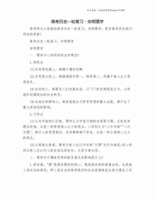高考历史一轮复习：宋明理学.doc
