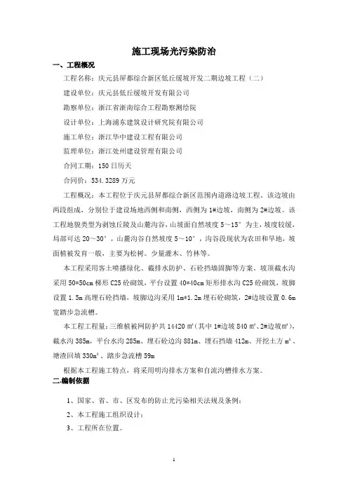某污水处理工程---施工现场防光污染专项方案
