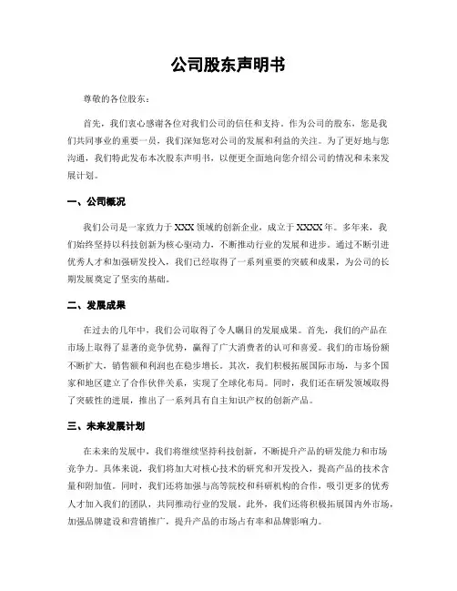 公司股东声明书