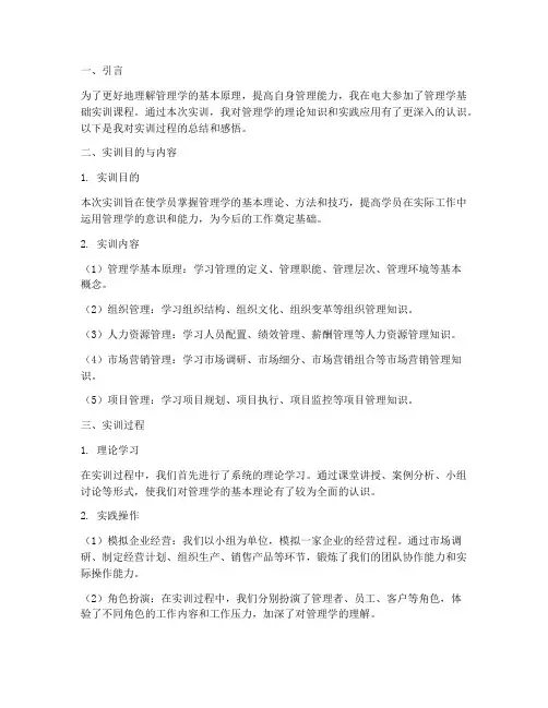 电大管理学基础实训报告