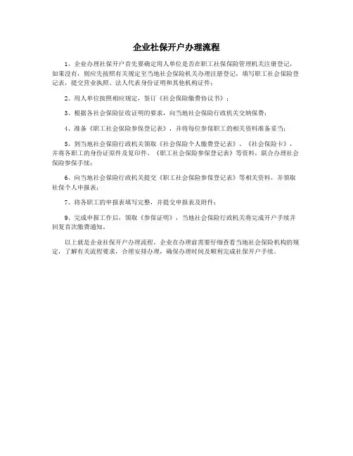 企业社保开户办理流程