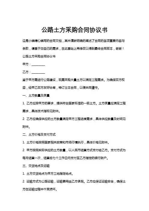 公路土方采购合同协议书