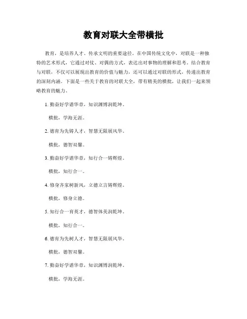 教育对联大全带横批