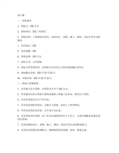 工程建设总承包招标条件(3篇)