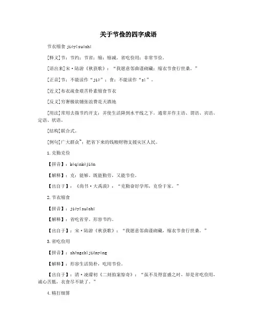 关于节俭的四字成语