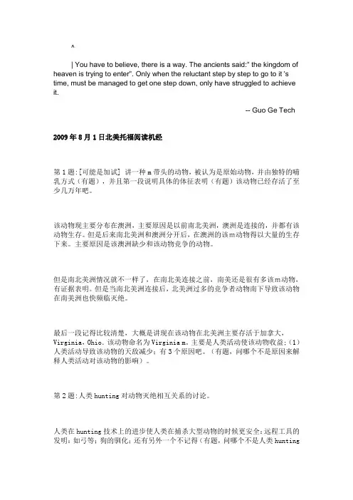 dbeynok托福_机经 090801NA