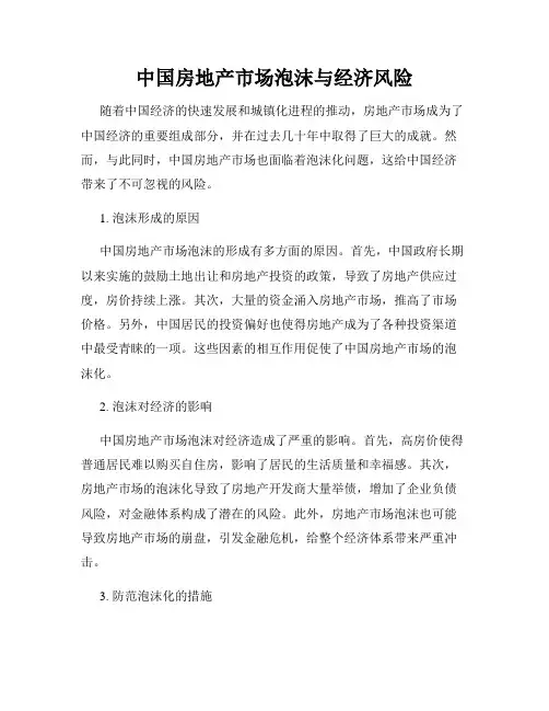 中国房地产市场泡沫与经济风险