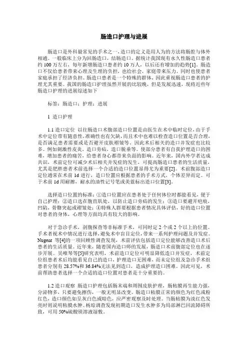 肠造口护理与进展