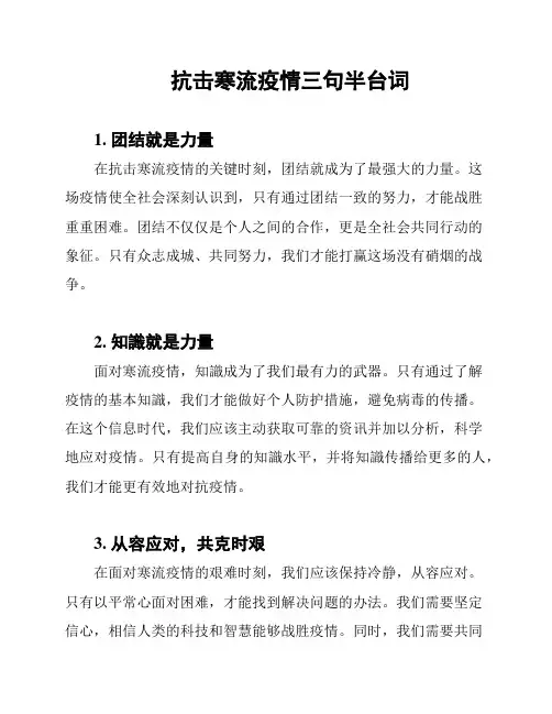 抗击寒流疫情三句半台词
