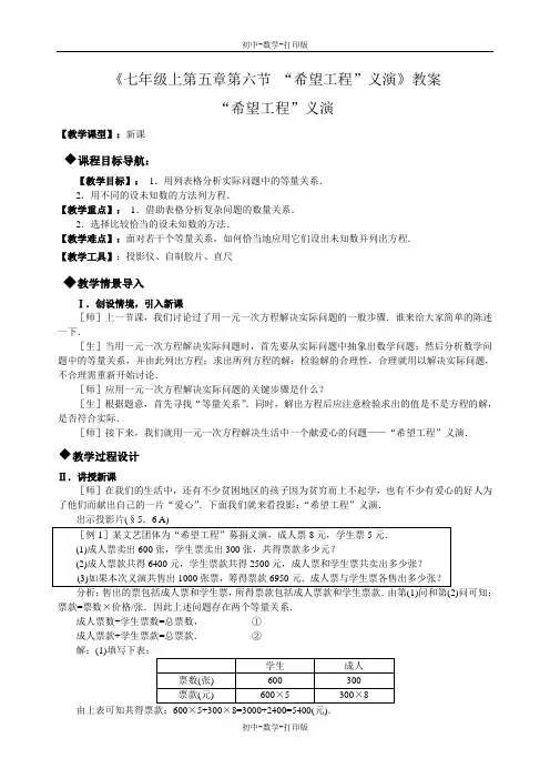 北师大版-数学-七上-【推荐】第五章第五节 “希望工程”义演