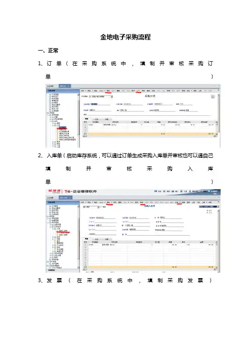 T6供应链操作手册