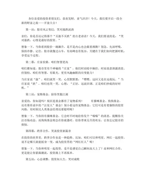 开盘走心文案幽默风趣