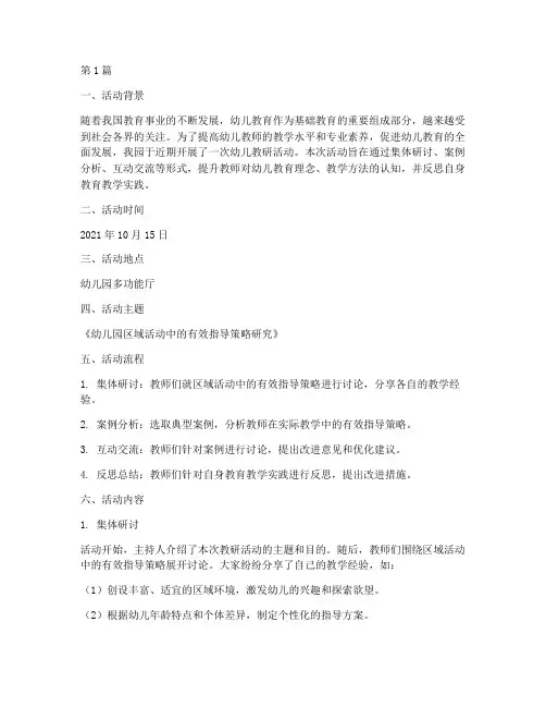 幼儿教研活动记录及反思(3篇)