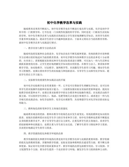 初中化学教学改革与实践