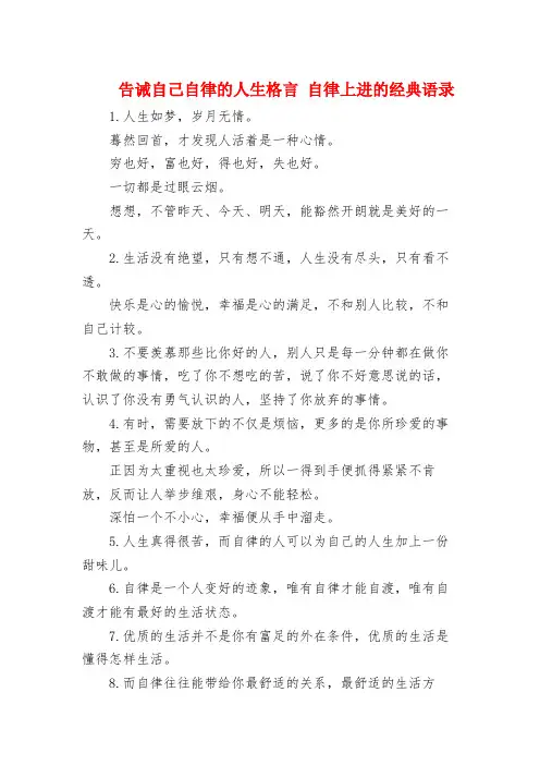 告诫自己自律的人生格言 自律上进的经典语录