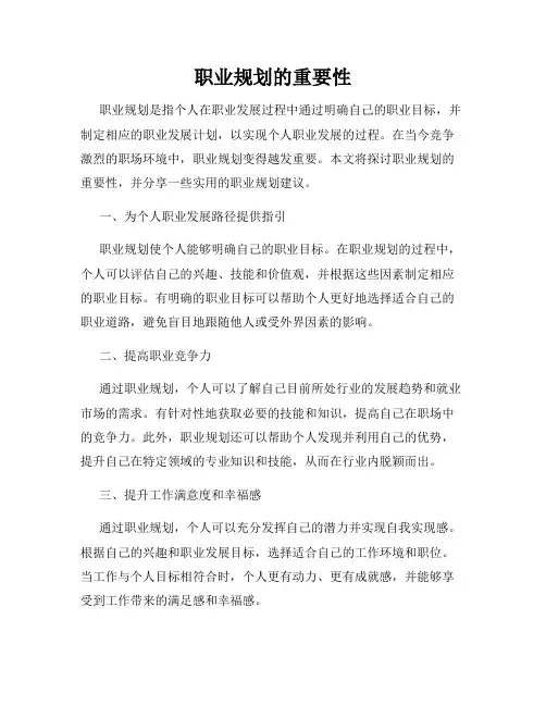 职业规划的重要性