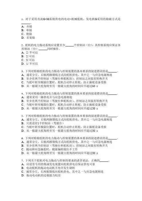 第六章第七节自动操舵控制系统
