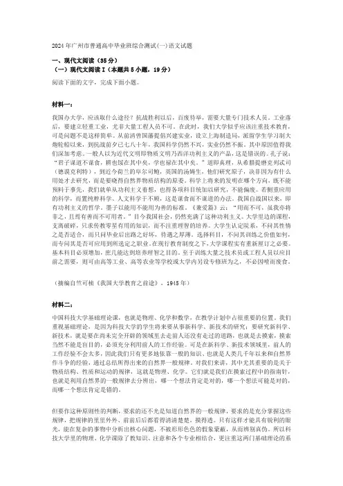 2024年广州市普通高中毕业班综合测试(一)语文试题及答案