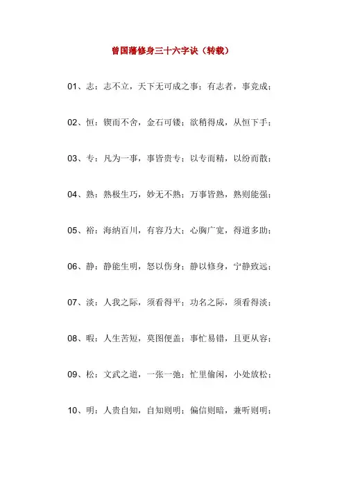 曾国藩修身三十六字诀(转载)