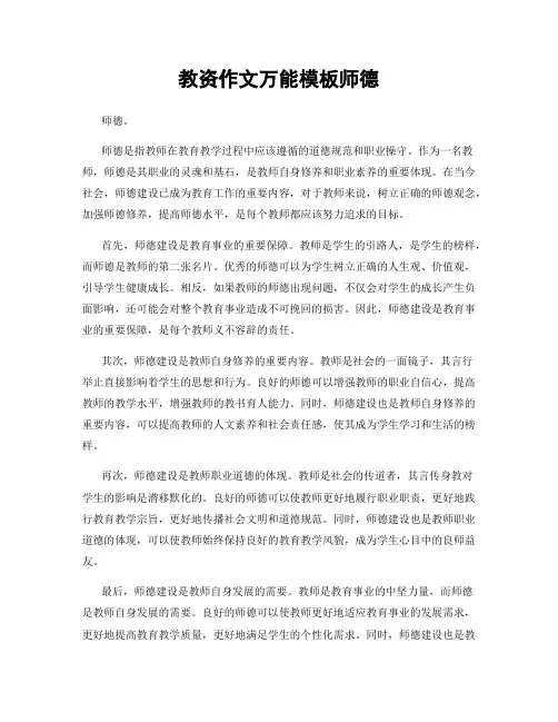 教资作文万能模板师德
