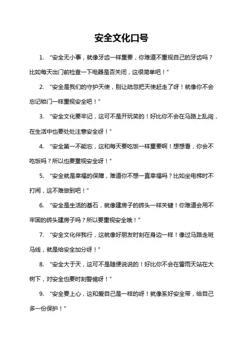 安全文化口号