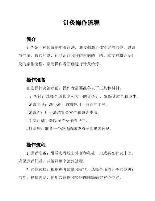 针灸操作流程